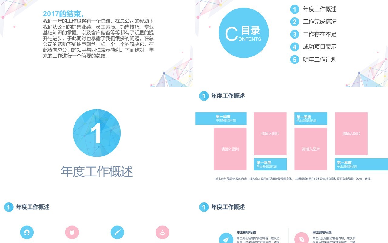 平面几何个人工作汇报总结ppt