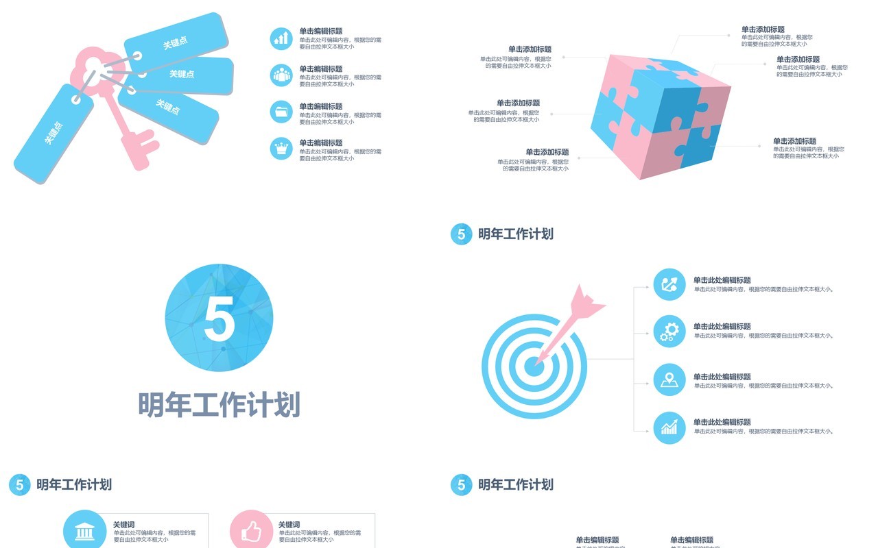 平面几何个人工作汇报总结ppt