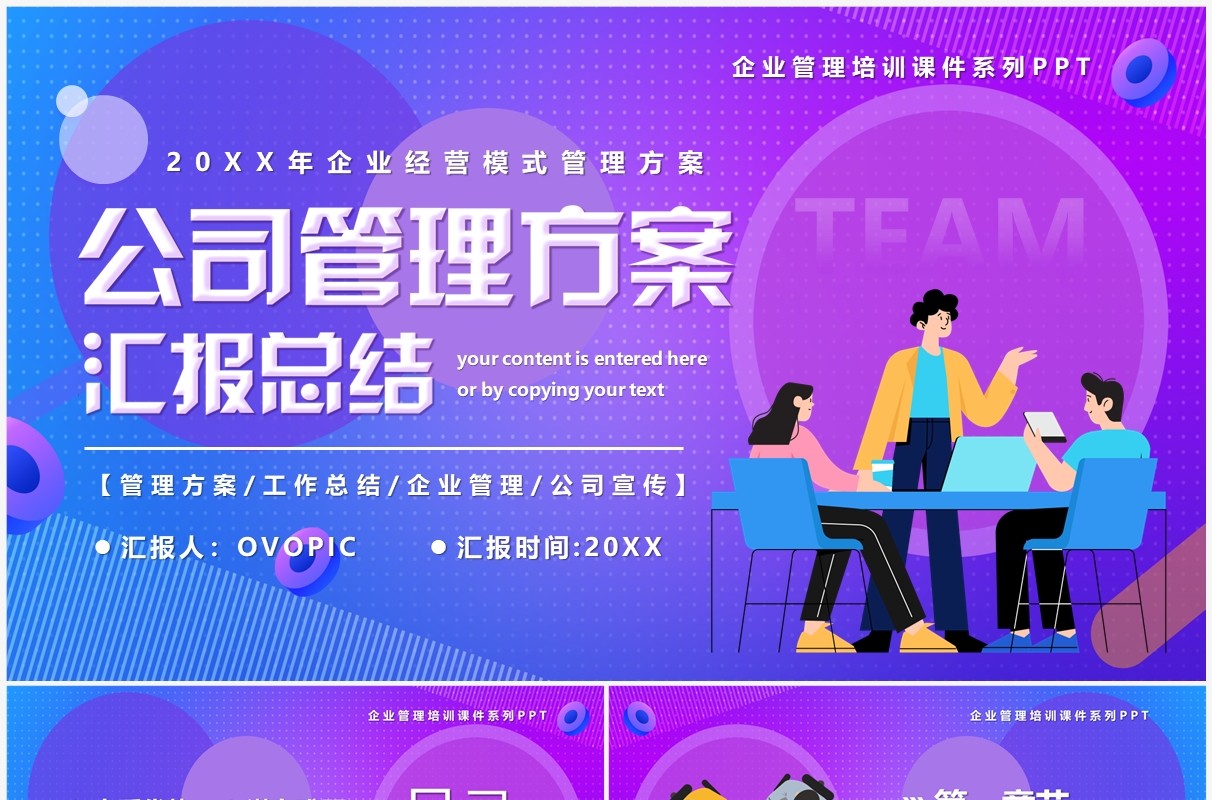 蓝紫渐变插画风公司管理方案PPT模板