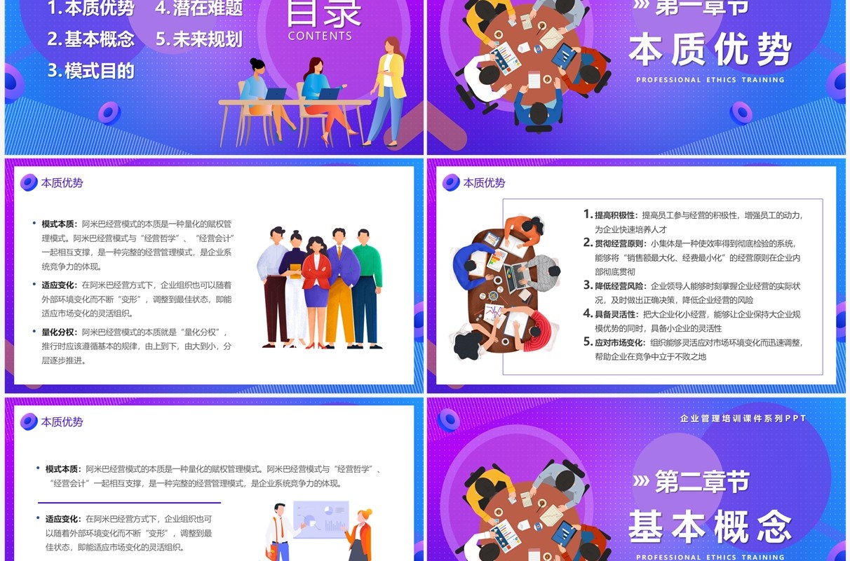 蓝紫渐变插画风公司管理方案PPT模板