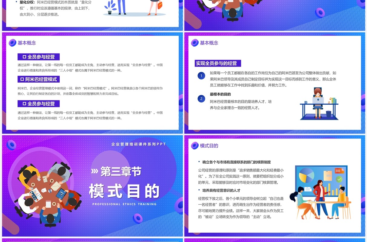 蓝紫渐变插画风公司管理方案PPT模板