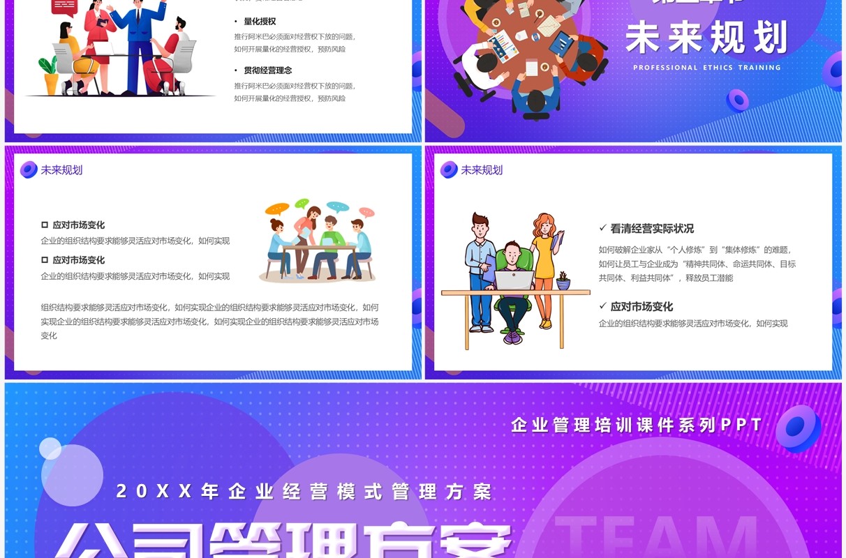 蓝紫渐变插画风公司管理方案PPT模板