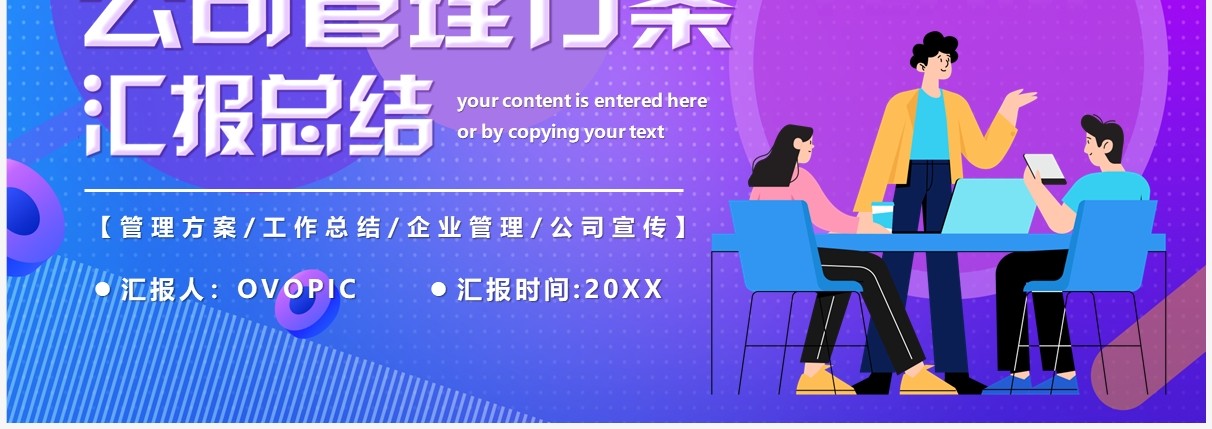 蓝紫渐变插画风公司管理方案PPT模板