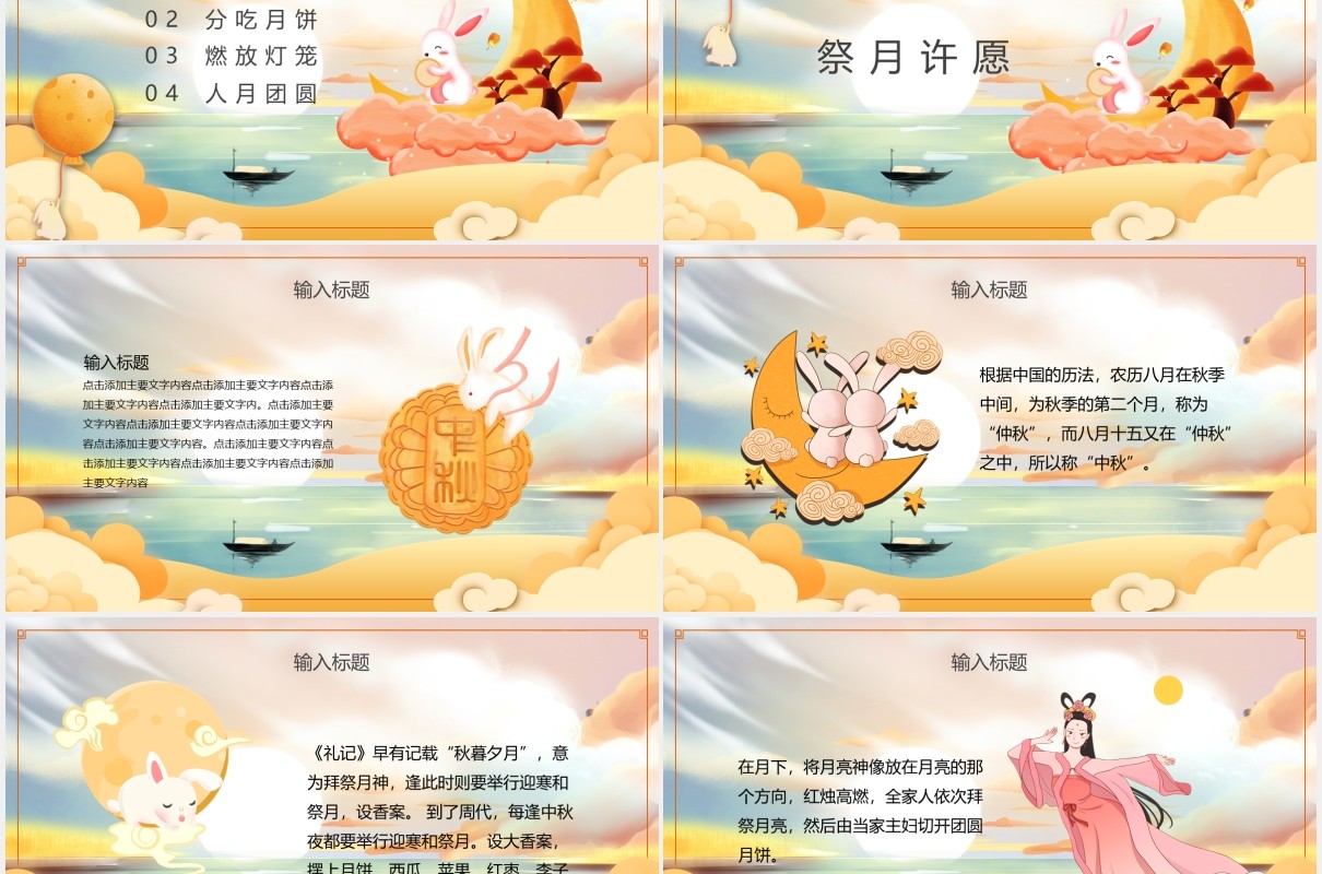 中国传统节日中秋节主题活动策划PPT模板