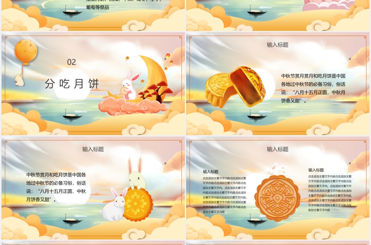中国传统节日中秋节主题活动策划PPT模板
