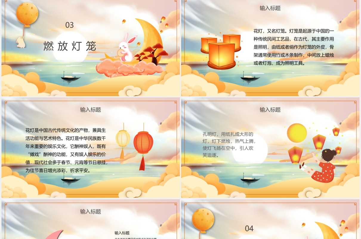 中国传统节日中秋节主题活动策划PPT模板
