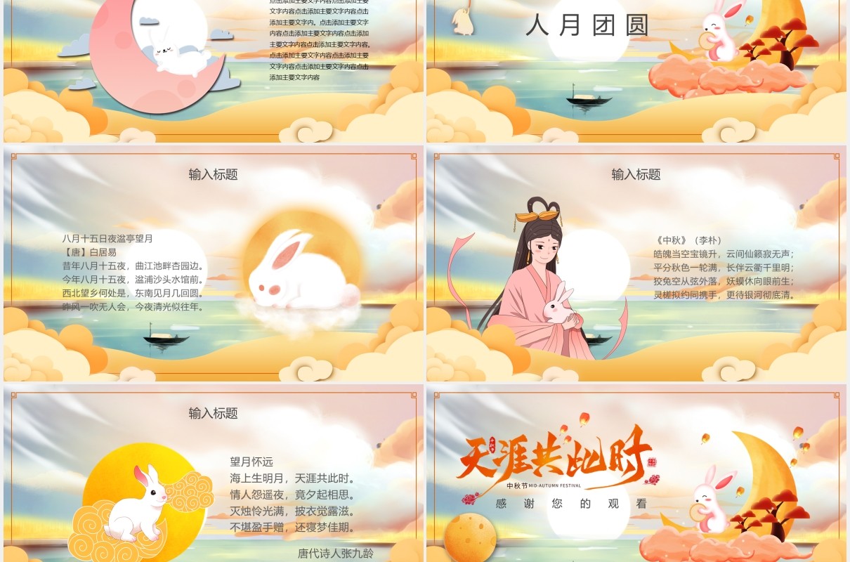 中国传统节日中秋节主题活动策划PPT模板