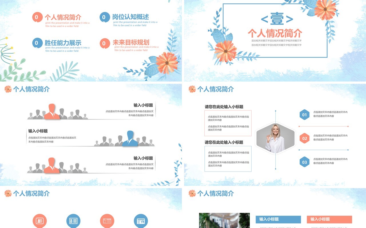 小清新企业岗位竞聘述职报告通用PPT模板