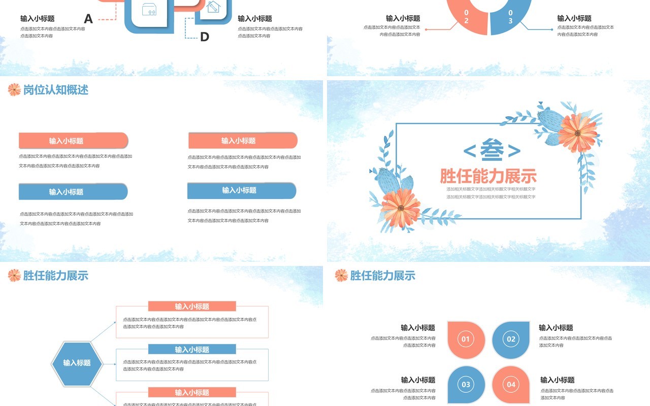 小清新企业岗位竞聘述职报告通用PPT模板