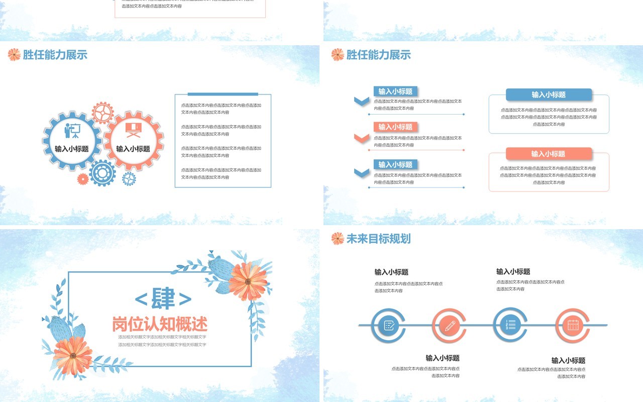 小清新企业岗位竞聘述职报告通用PPT模板