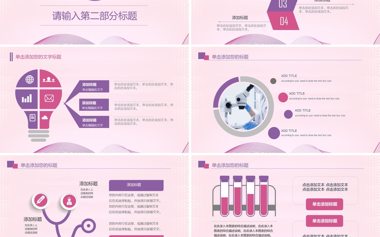 医疗护士节通用PPT模板