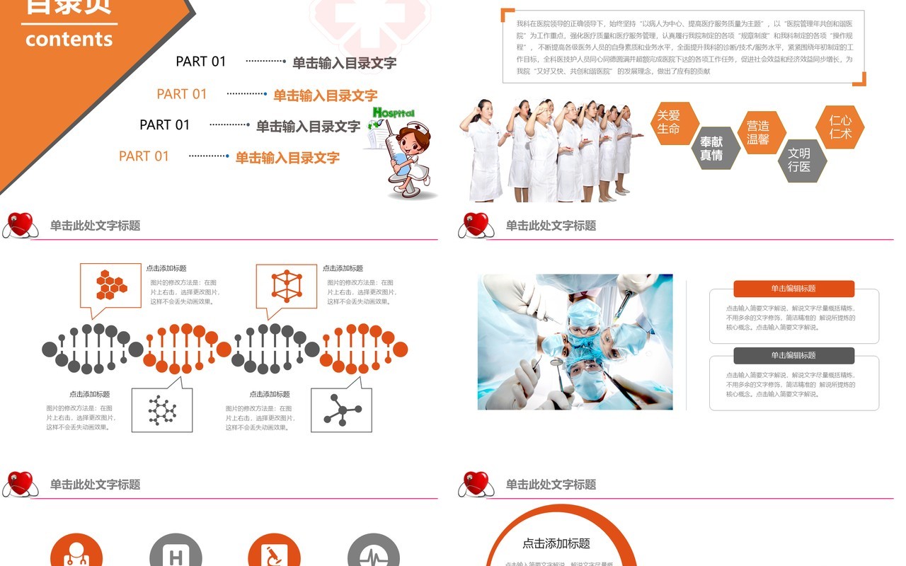个性创意医生护士工作总结模板