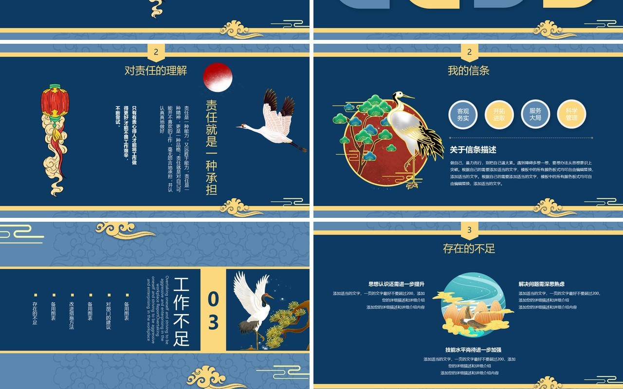 蓝色国潮工作述职报告新年工作计划PPT模板