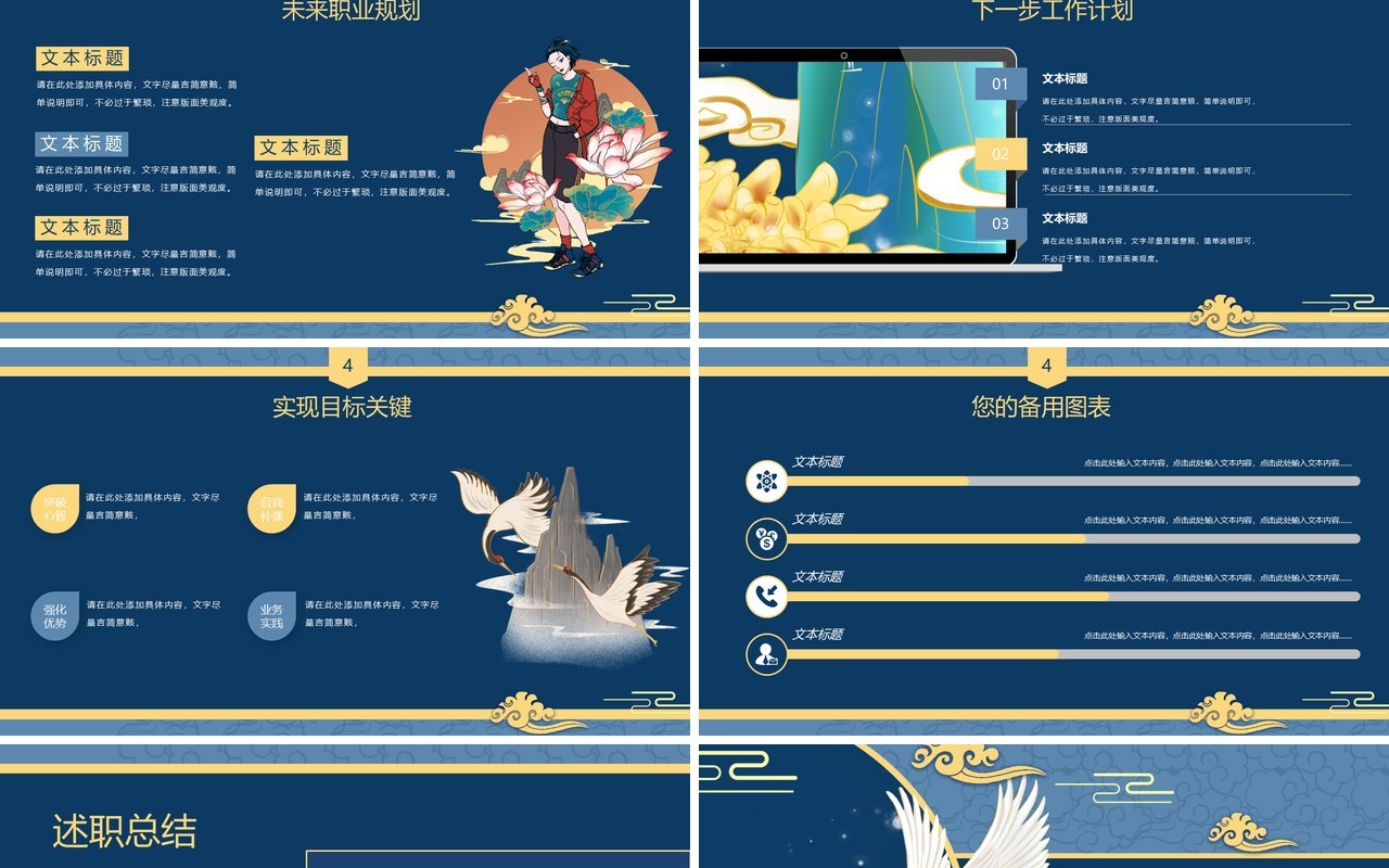 蓝色国潮工作述职报告新年工作计划PPT模板
