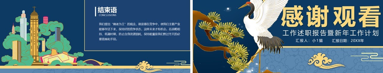 蓝色国潮工作述职报告新年工作计划PPT模板