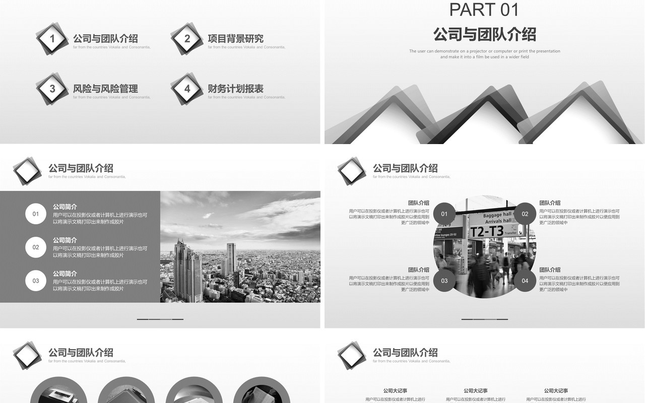 黑白简约商务计划书工作报告PPT模板