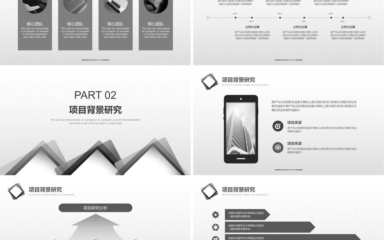 黑白简约商务计划书工作报告PPT模板