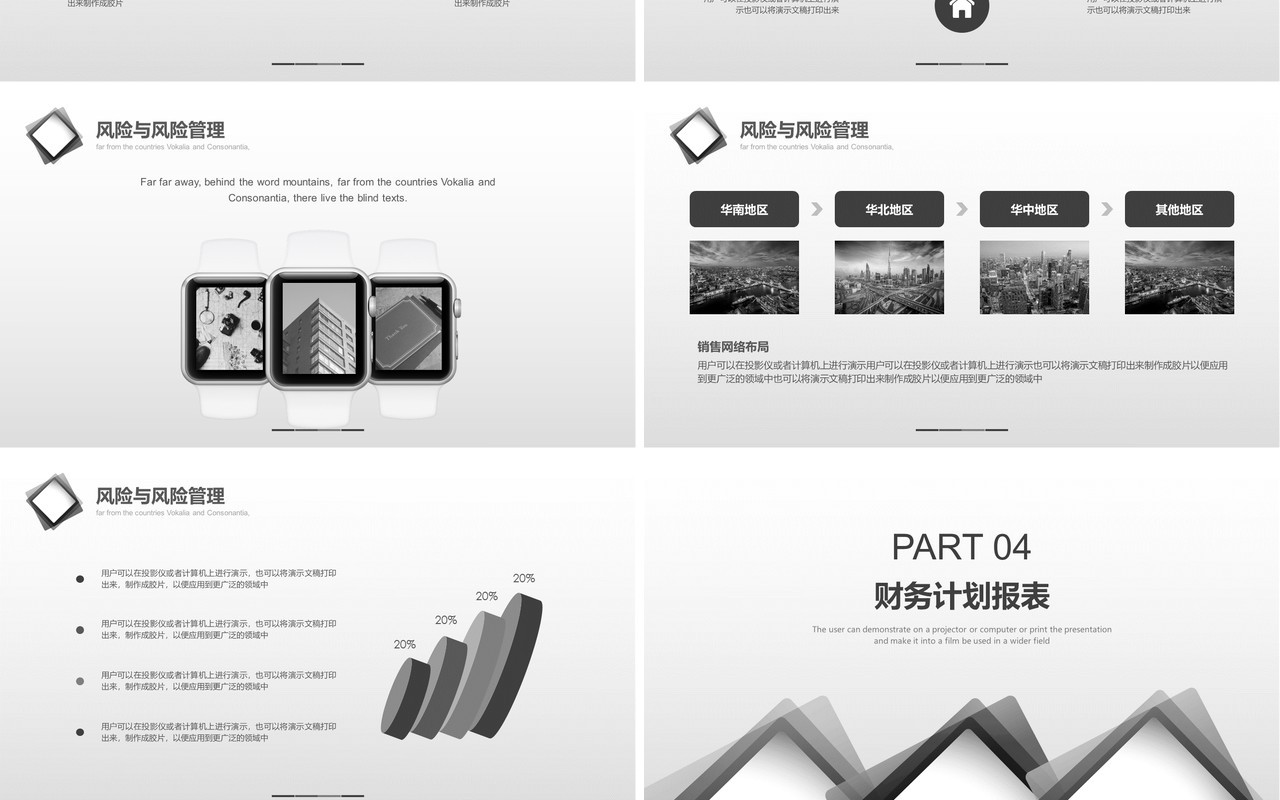黑白简约商务计划书工作报告PPT模板