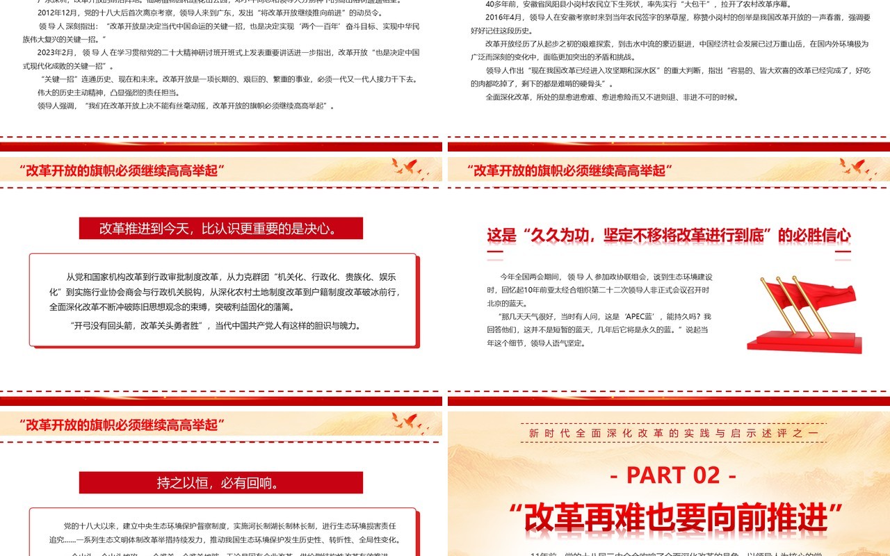红色简约风推进全面深化改革PPT模板