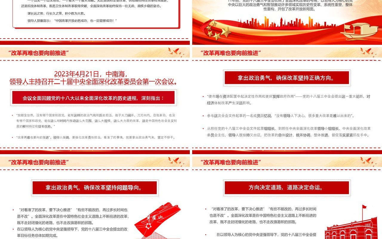 红色简约风推进全面深化改革PPT模板
