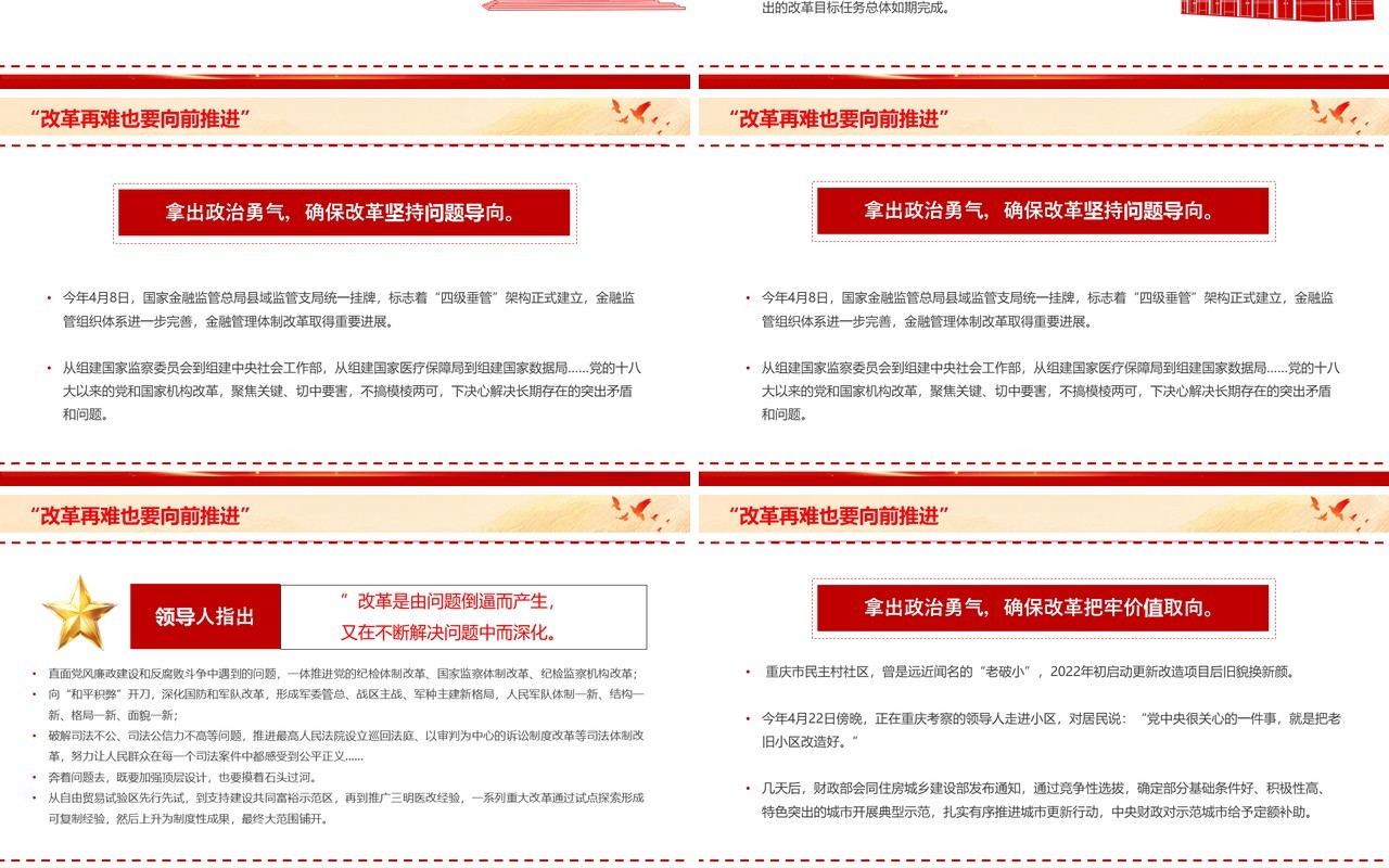 红色简约风推进全面深化改革PPT模板