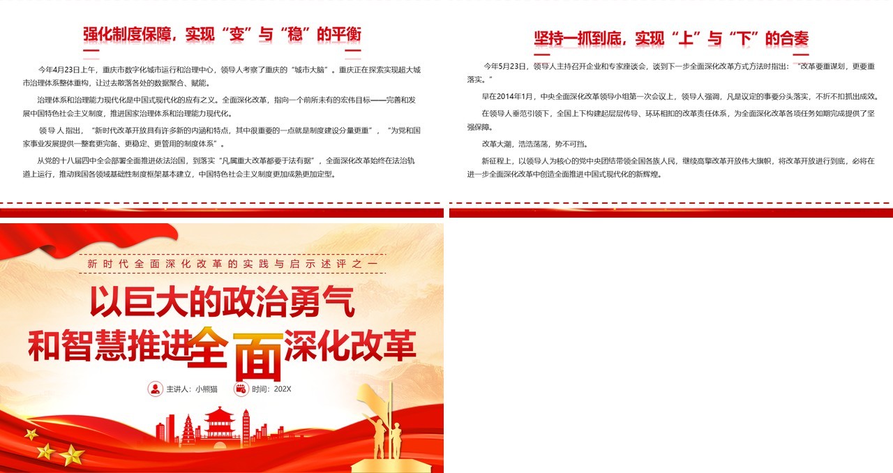 红色简约风推进全面深化改革PPT模板