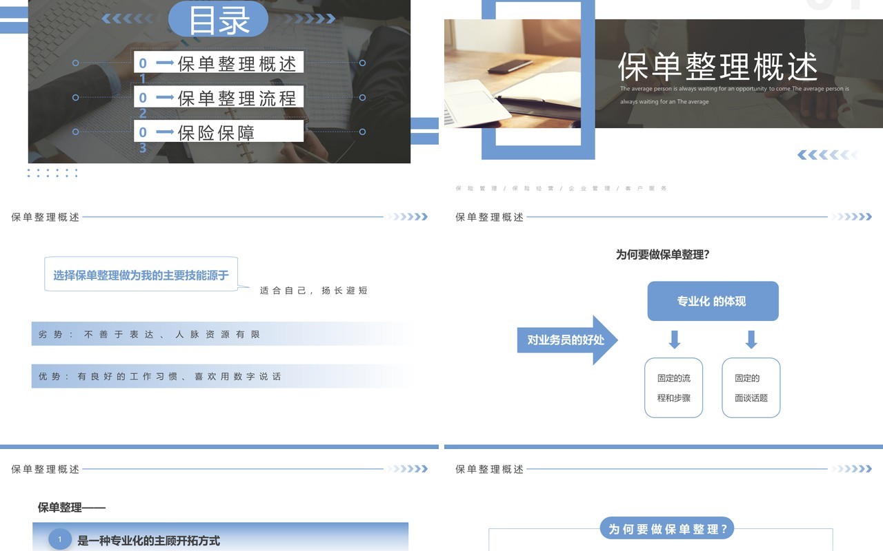 蓝色简约风保单整理分享PPT模板