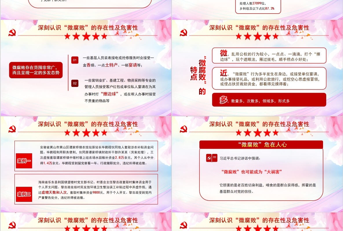 做一名合格共产党员坚守廉洁心党课PPT模板