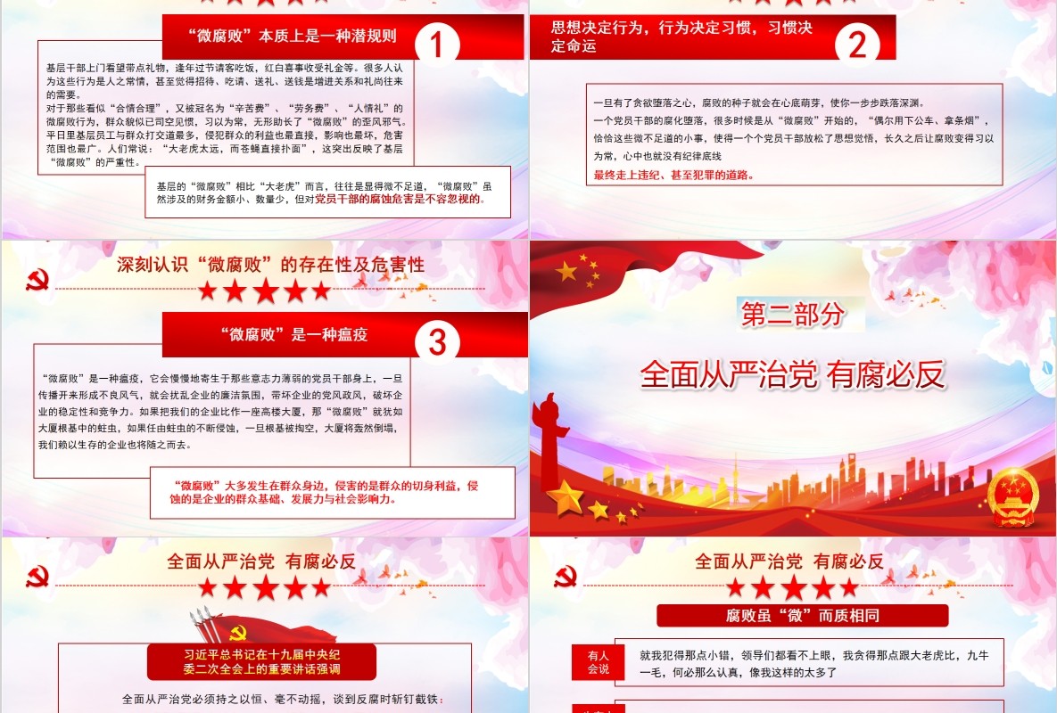 做一名合格共产党员坚守廉洁心党课PPT模板