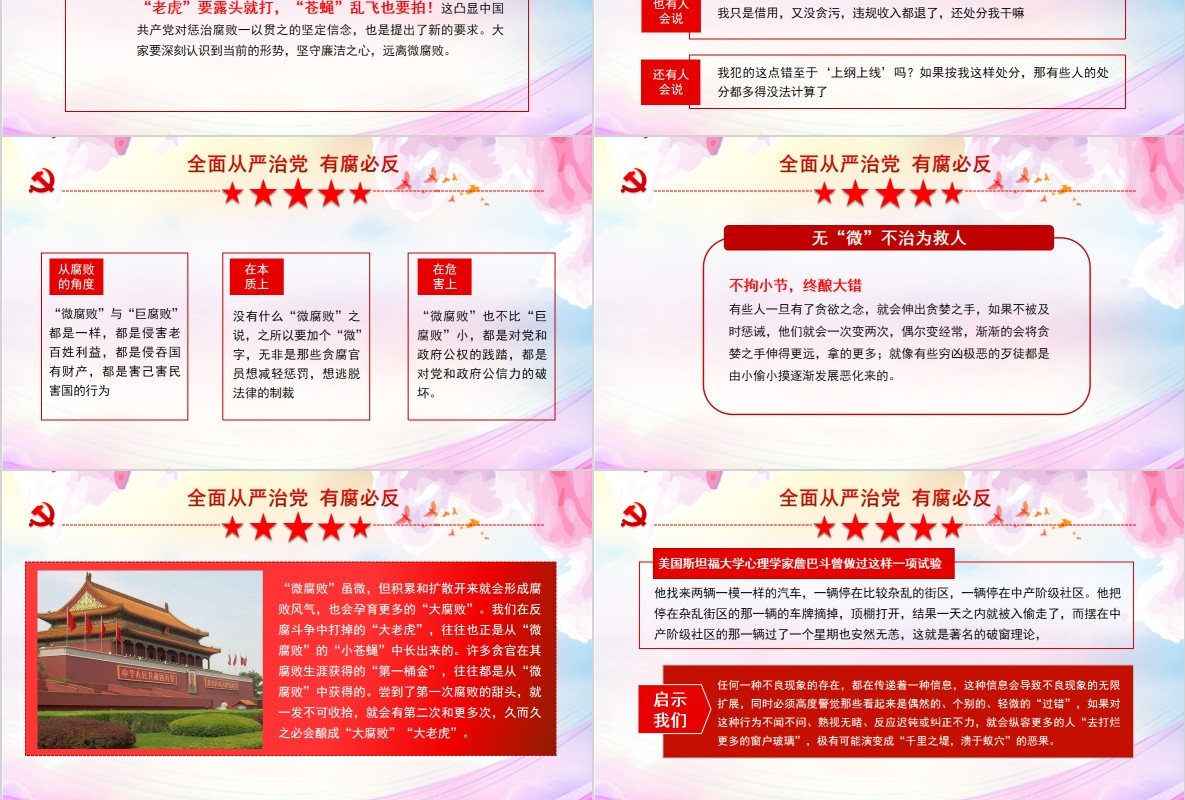 做一名合格共产党员坚守廉洁心党课PPT模板
