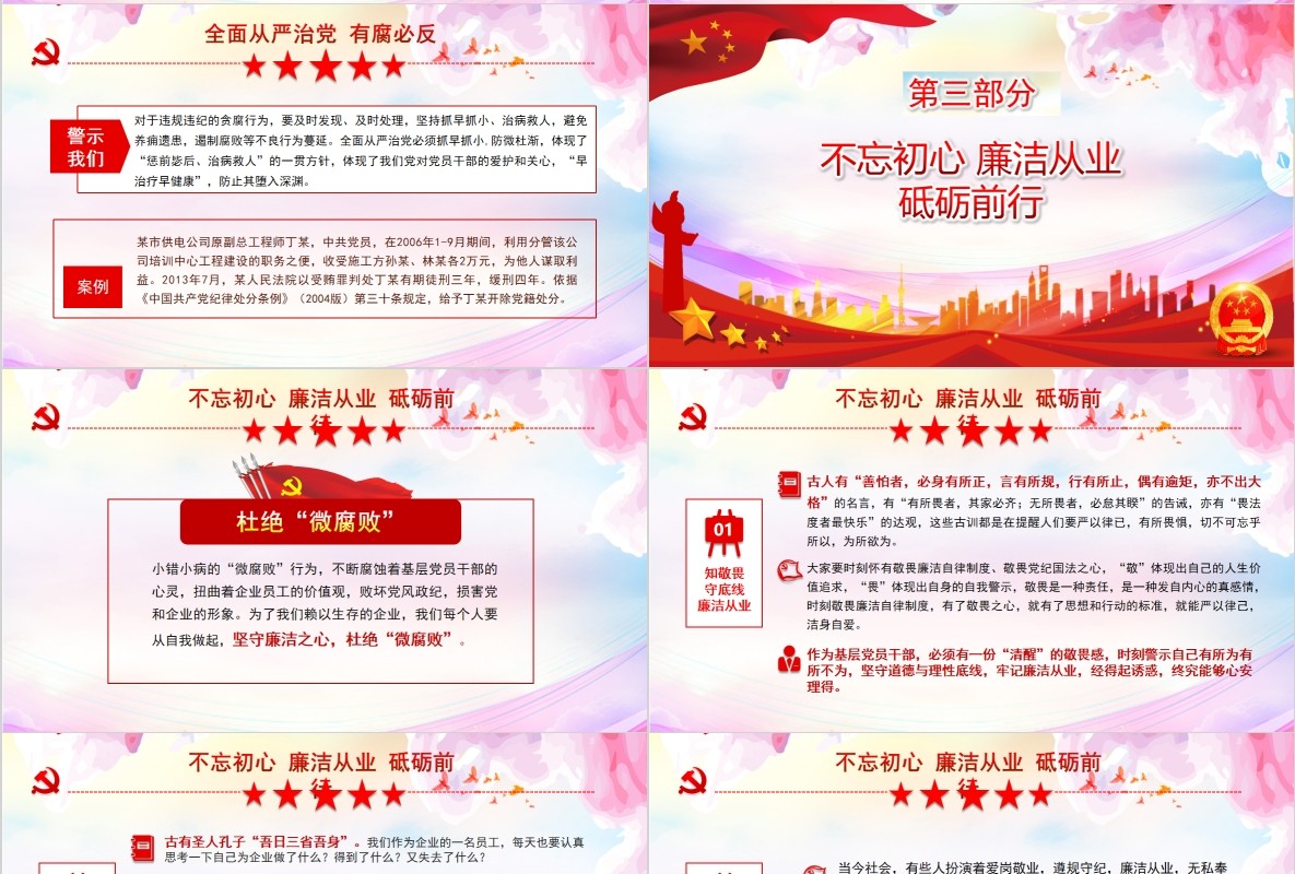 做一名合格共产党员坚守廉洁心党课PPT模板