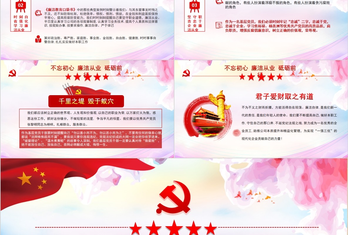 做一名合格共产党员坚守廉洁心党课PPT模板