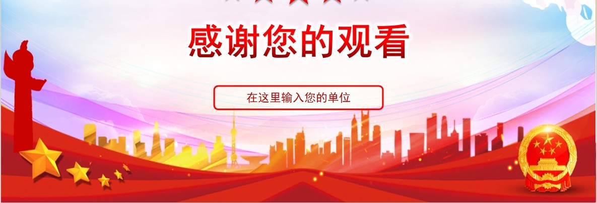 做一名合格共产党员坚守廉洁心党课PPT模板