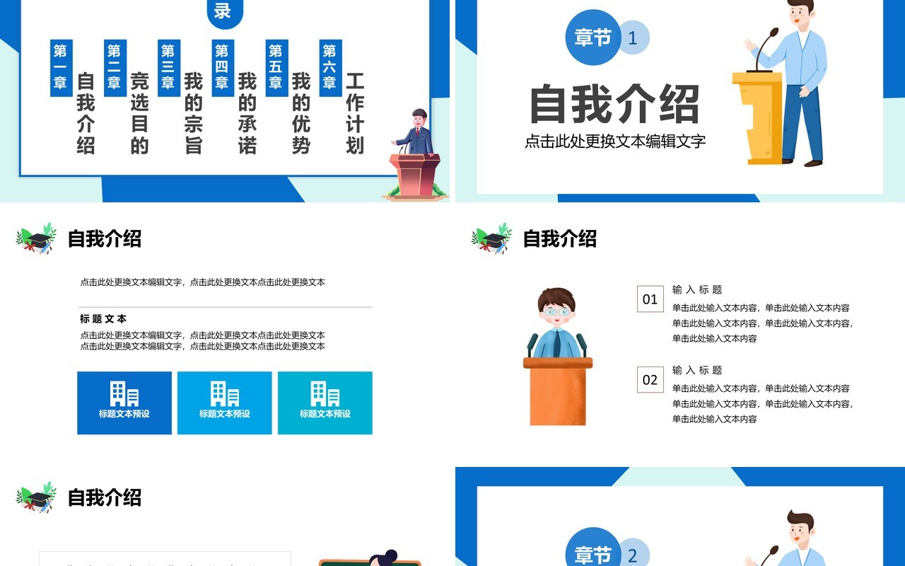 蓝色简约学生会校园个人竞选PPT模板