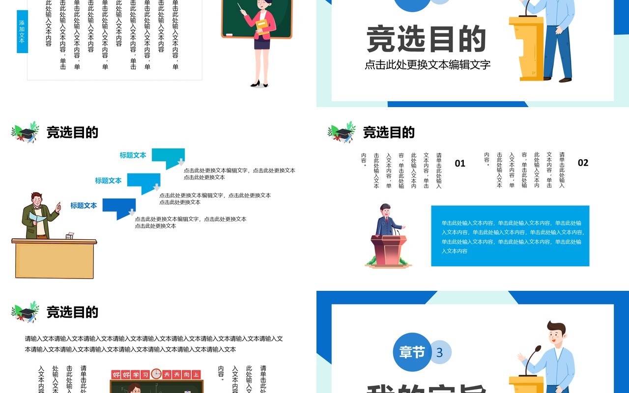 蓝色简约学生会校园个人竞选PPT模板