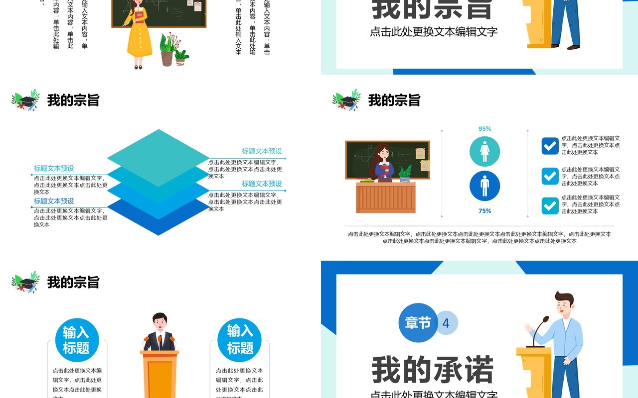 蓝色简约学生会校园个人竞选PPT模板