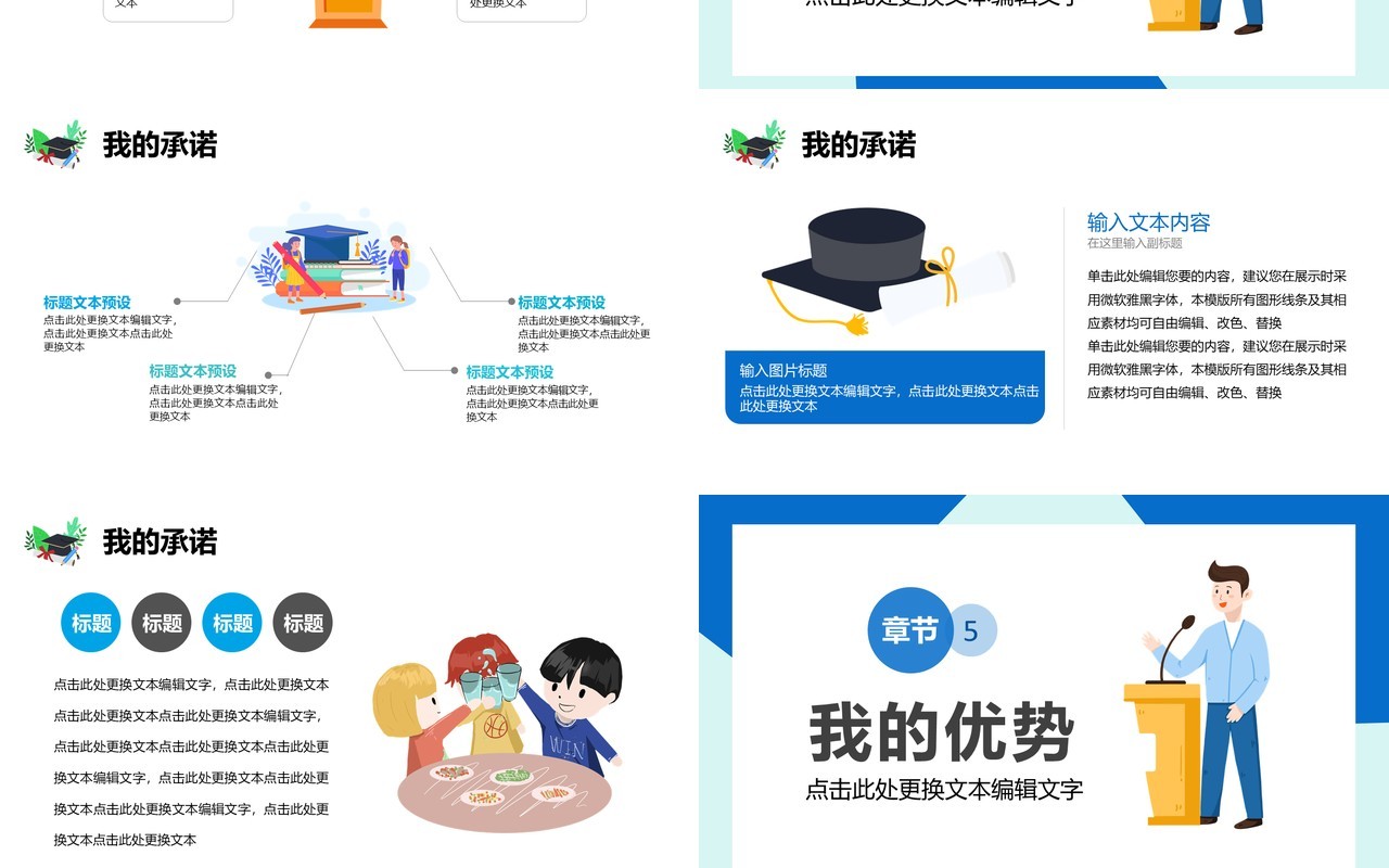 蓝色简约学生会校园个人竞选PPT模板
