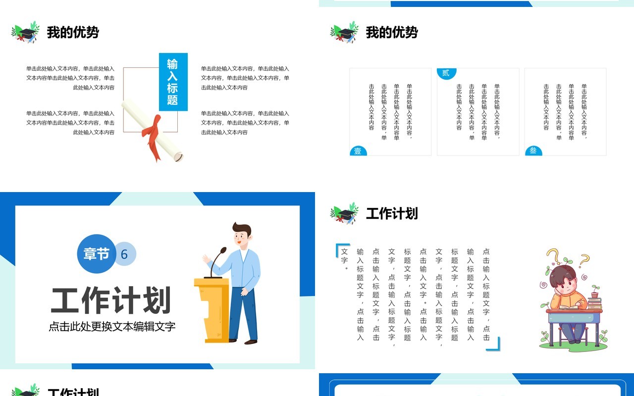 蓝色简约学生会校园个人竞选PPT模板