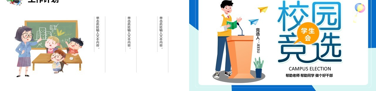 蓝色简约学生会校园个人竞选PPT模板
