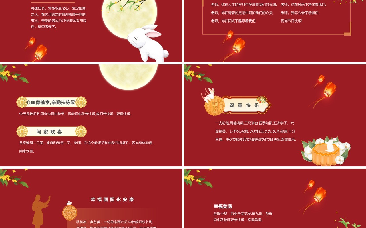 红色中国风月满中秋师恩难忘教师节快乐PPT模板