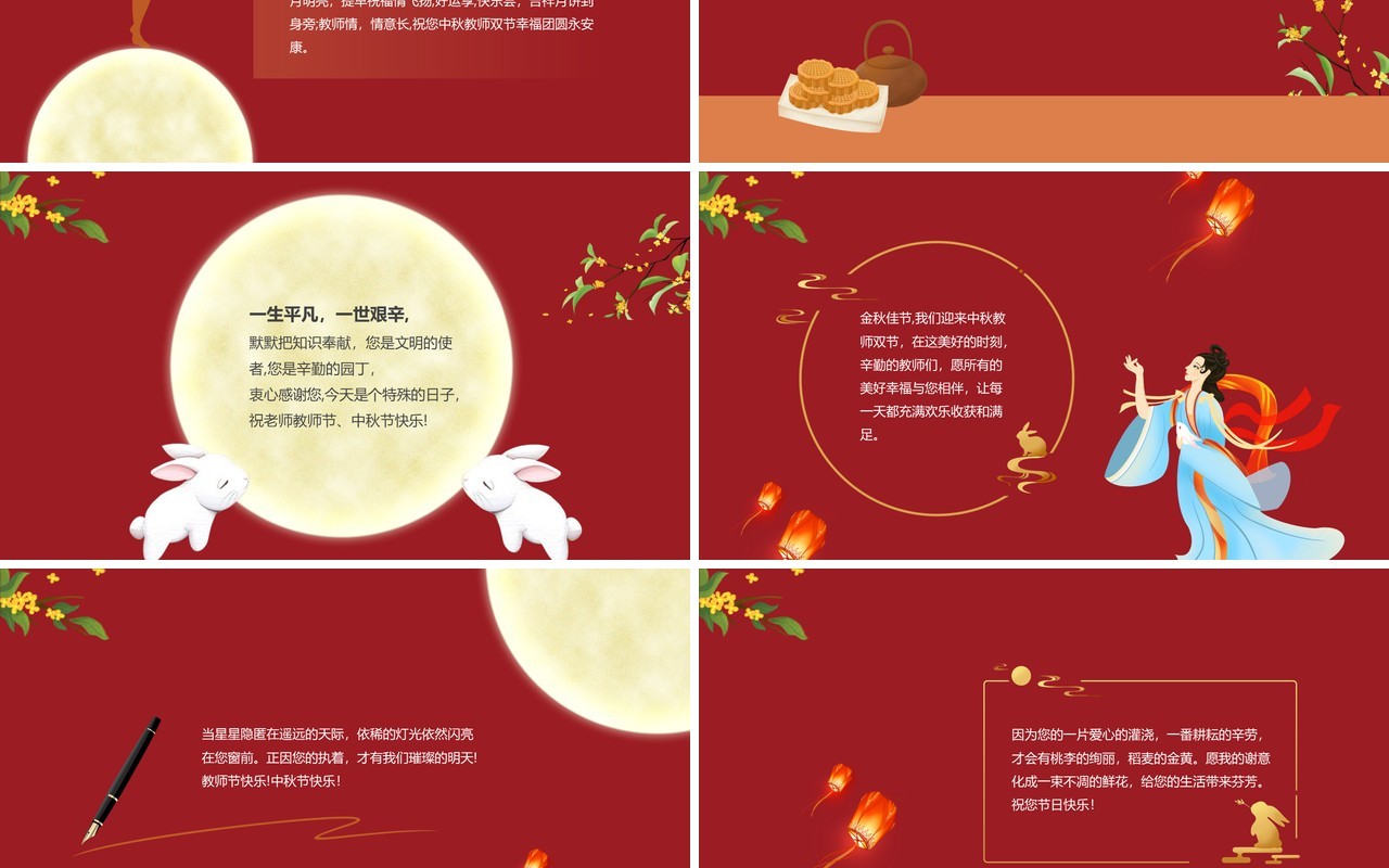 红色中国风月满中秋师恩难忘教师节快乐PPT模板