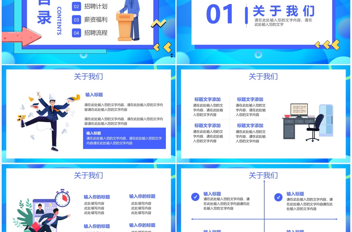 蓝色卡通校园招聘会PPT通用模版