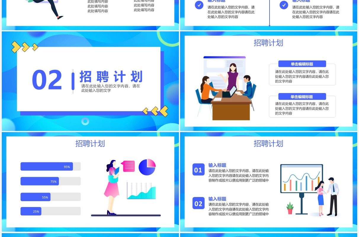 蓝色卡通校园招聘会PPT通用模版