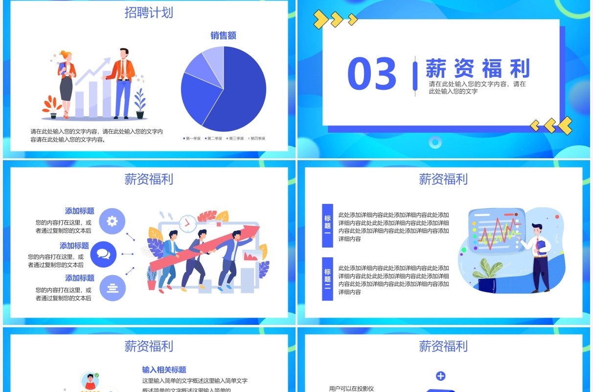 蓝色卡通校园招聘会PPT通用模版