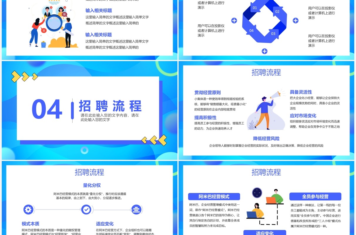 蓝色卡通校园招聘会PPT通用模版