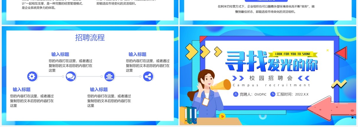 蓝色卡通校园招聘会PPT通用模版