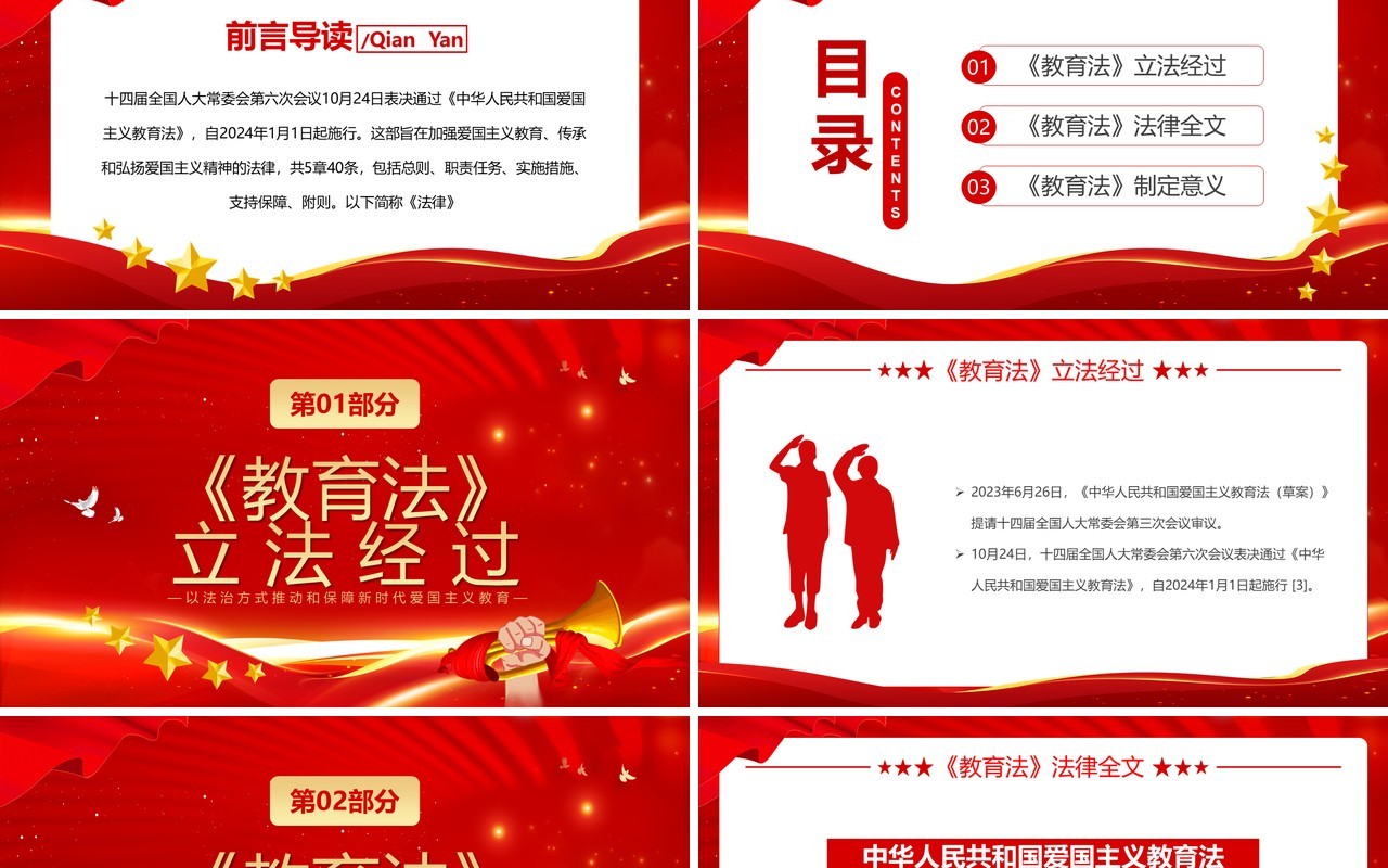 深入学习贯彻爱国主义教育法PPT模板