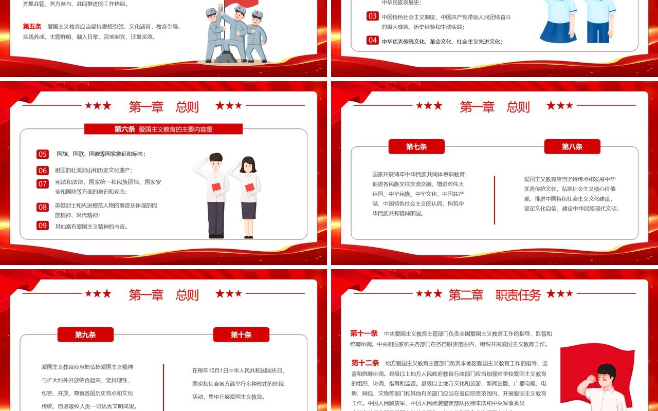 深入学习贯彻爱国主义教育法PPT模板