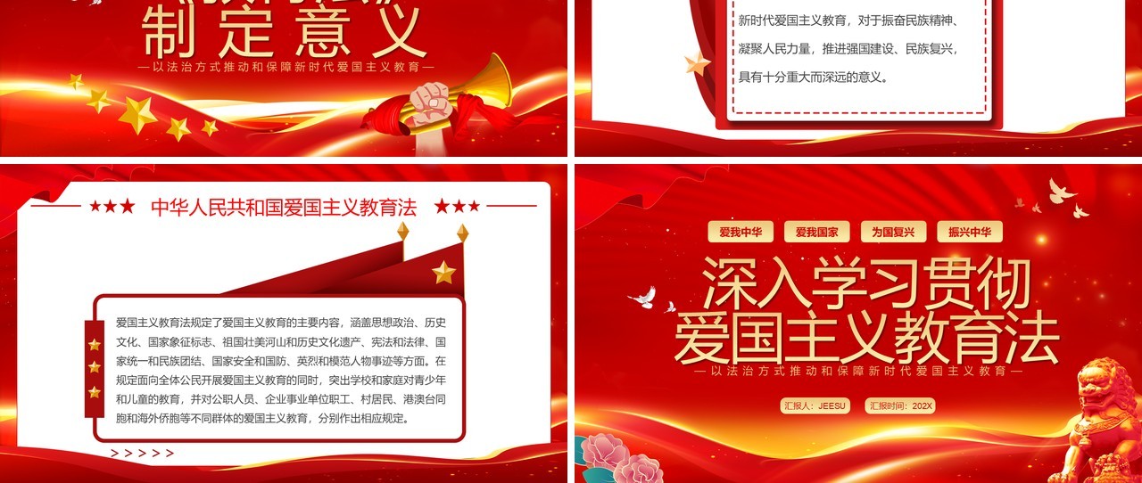 深入学习贯彻爱国主义教育法PPT模板