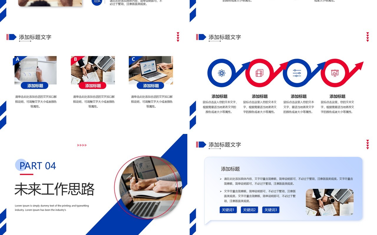 红蓝色商务风业务年终总结汇报PPT模板